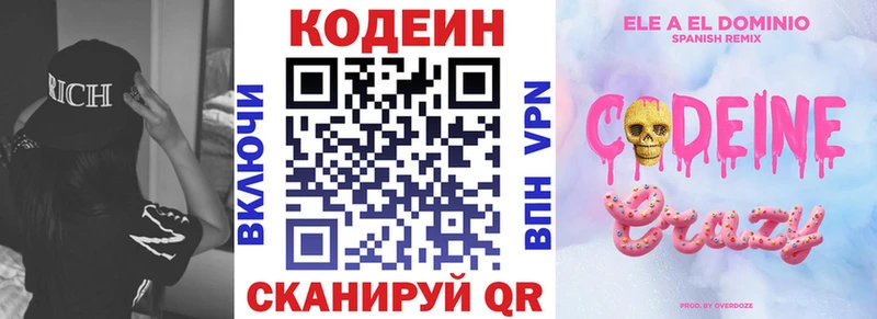 Кодеин Purple Drank  купить   OMG онион  Клин 